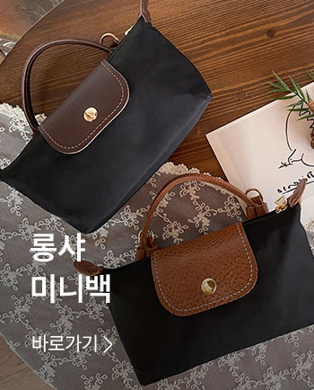 ;; 롱샤 미니백